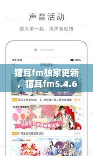 貓耳fm獨(dú)家更新，貓耳fm5.4.6 