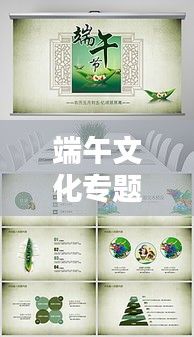 端午文化專題作品，端午文化設(shè)計素材 圖片 