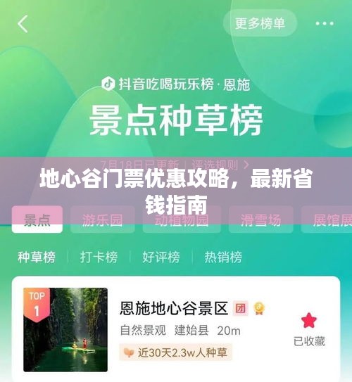 地心谷門(mén)票優(yōu)惠攻略，最新省錢(qián)指南