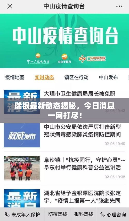 瑞銀最新動(dòng)態(tài)揭秘，今日消息一網(wǎng)打盡！