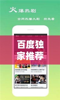 百度獨(dú)家推薦，安寧影院觀影新體驗(yàn)，帶你探索影視魅力！