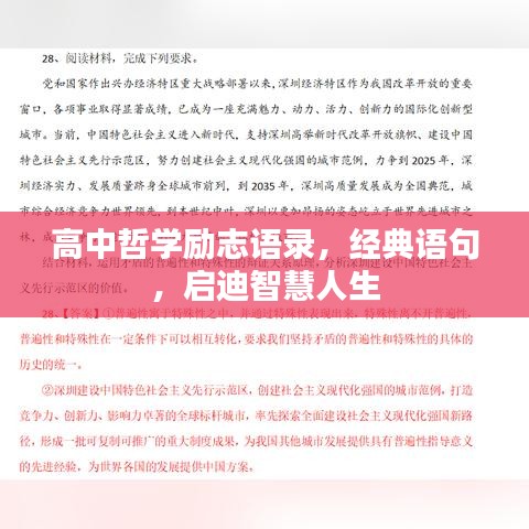 高中哲學(xué)勵(lì)志語(yǔ)錄，經(jīng)典語(yǔ)句，啟迪智慧人生