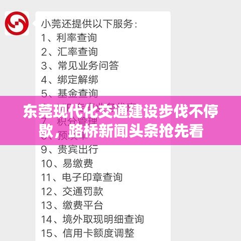 東莞現(xiàn)代化交通建設(shè)步伐不停歇，路橋新聞頭條搶先看