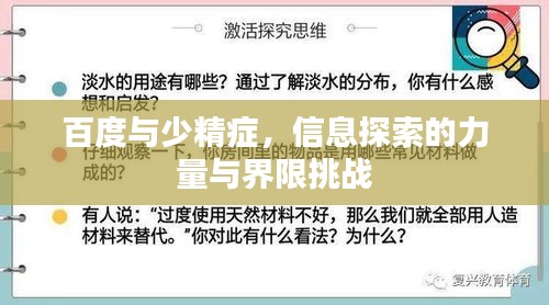 百度與少精癥，信息探索的力量與界限挑戰(zhàn)