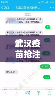 武漢疫苗搶注全攻略，最新信息，你所需要知道的都在這里