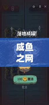 咸魚之網(wǎng)游戲攻略大全，探索未知的游戲世界最新指南