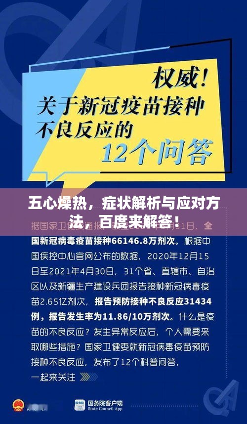 五心燥熱，癥狀解析與應(yīng)對方法，百度來解答！