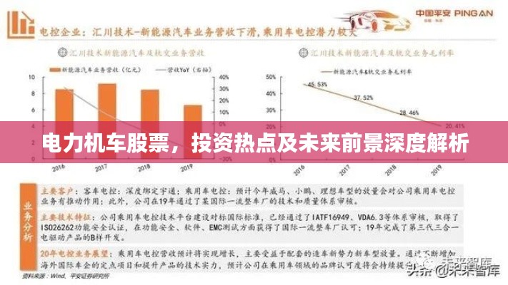 電力機車股票，投資熱點及未來前景深度解析