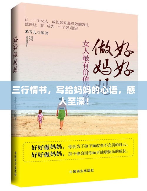 三行情書，寫給媽媽的心語，感人至深！