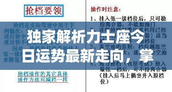 獨(dú)家解析力士座今日運(yùn)勢(shì)最新走向，掌握好運(yùn)勢(shì)秘訣！