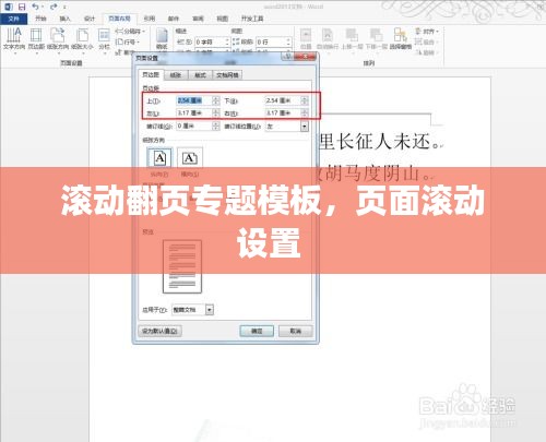滾動翻頁專題模板，頁面滾動設(shè)置 