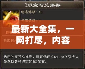 最新大全集，一網(wǎng)打盡，內(nèi)容更新不斷！