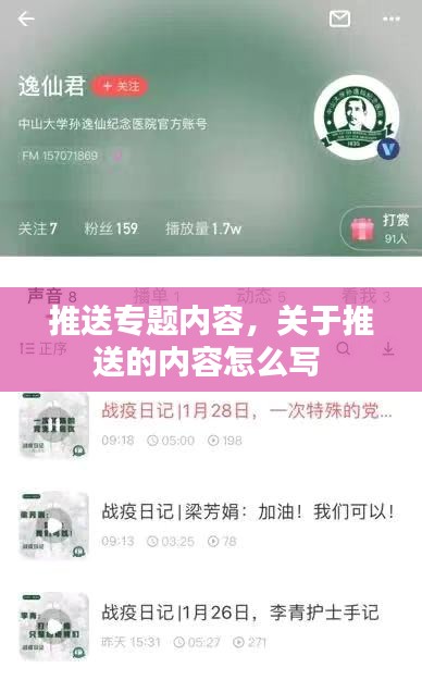 推送專題內容，關于推送的內容怎么寫 