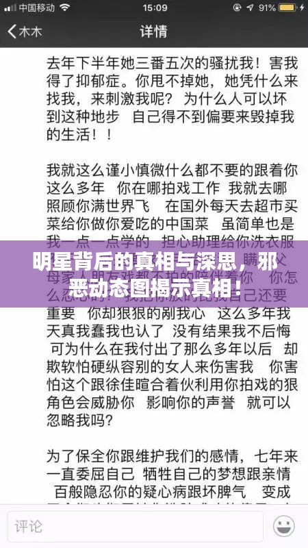 明星背后的真相與深思，邪惡動(dòng)態(tài)圖揭示真相！