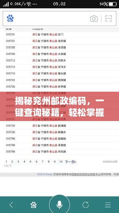 揭秘兗州郵政編碼，一鍵查詢秘籍，輕松掌握百度搜索結(jié)果
