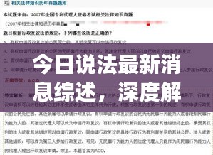 今日說法最新消息綜述，深度解讀法律熱點，不容錯過！