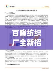 百隆紡織廠全新招工熱潮，加入我們一起織夢！
