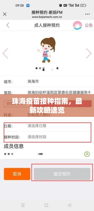 珠海疫苗接種指南，最新攻略速覽
