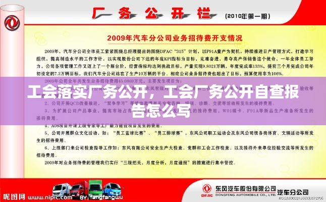 工會落實廠務公開，工會廠務公開自查報告怎么寫 