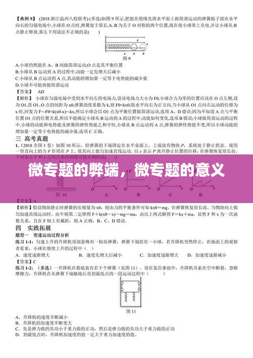 微專題的弊端，微專題的意義 