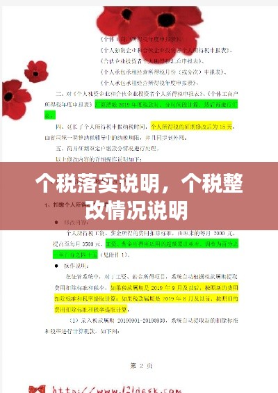 個稅落實說明，個稅整改情況說明 