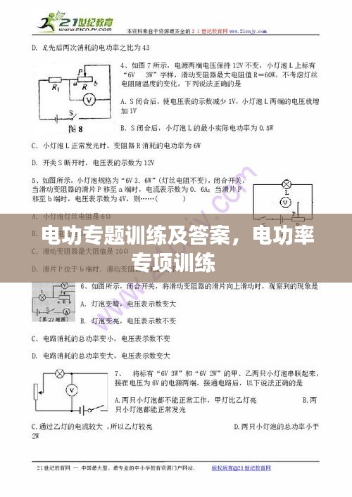 電功專題訓(xùn)練及答案，電功率專項(xiàng)訓(xùn)練 