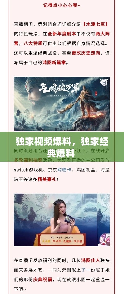 獨(dú)家視頻爆料，獨(dú)家經(jīng)典爆料 