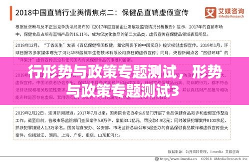 行形勢與政策專題測試，形勢與政策專題測試3 