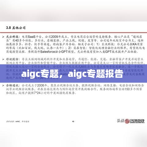 aigc專題，aigc專題報告 