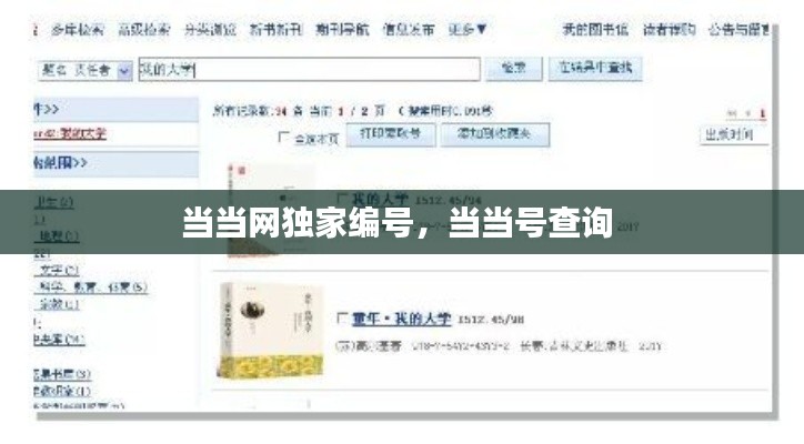 當(dāng)當(dāng)網(wǎng)獨(dú)家編號，當(dāng)當(dāng)號查詢 