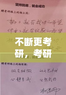 不斷更考研，考研堅(jiān)持到底 