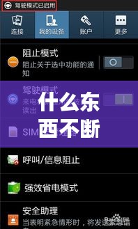 什么東西不斷的來電，第四題 4、什么東西經(jīng)常來,但卻沒有真正的過來呢? 