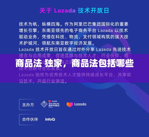 商品法 獨(dú)家，商品法包括哪些 
