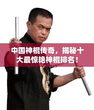 中國神棍傳奇，揭秘十大最驚艷神棍排名！