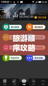 旅游順序攻略揭秘，打造完美行程計劃！