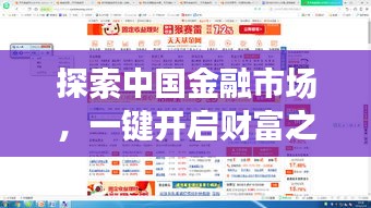 探索中國(guó)金融市場(chǎng)，一鍵開(kāi)啟財(cái)富之旅——天天基金網(wǎng)，百度收錄標(biāo)準(zhǔn)吸睛標(biāo)題