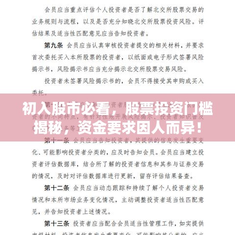 初入股市必看，股票投資門檻揭秘，資金要求因人而異！