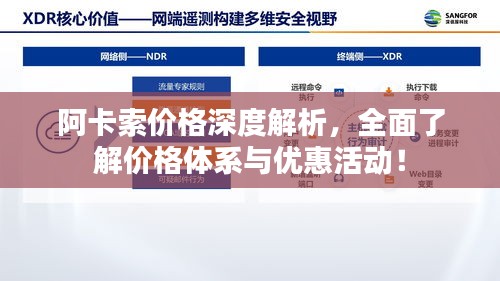 阿卡索價(jià)格深度解析，全面了解價(jià)格體系與優(yōu)惠活動(dòng)！