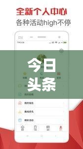 今日頭條與澧水新聞視頻攜手，時事熱點一網(wǎng)打盡