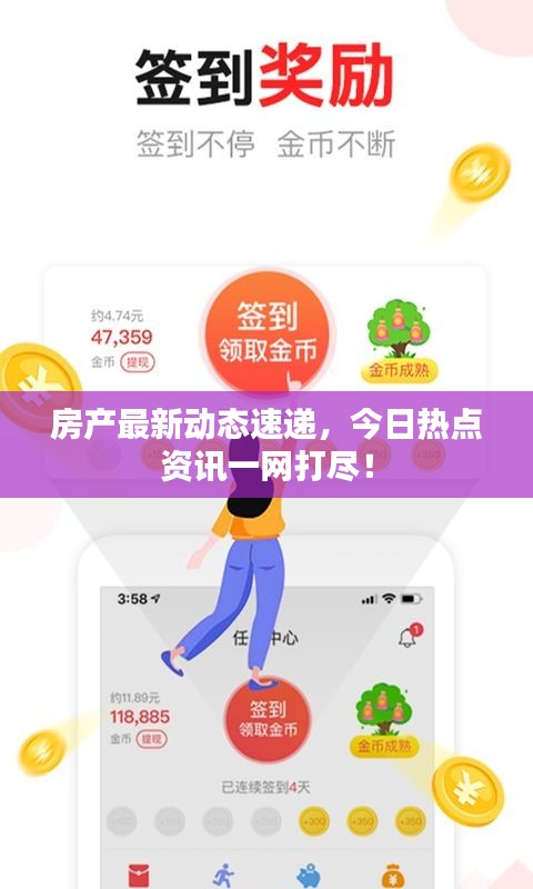 房產(chǎn)最新動態(tài)速遞，今日熱點(diǎn)資訊一網(wǎng)打盡！