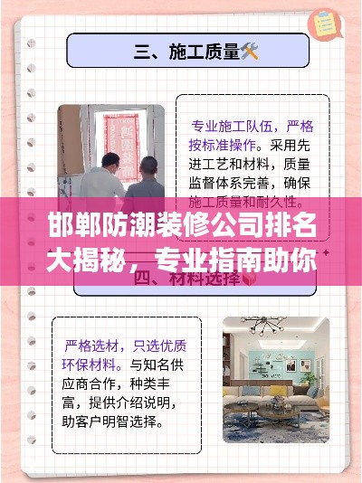 邯鄲防潮裝修公司排名大揭秘，專業(yè)指南助你明智選擇！